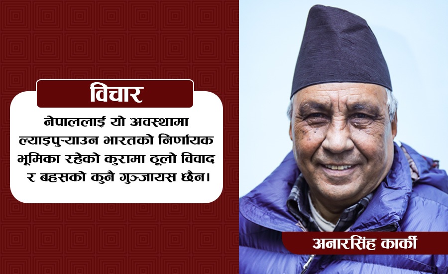 नेपाल भूमिमा क्षेत्रीय अशान्तिको विजारोपण