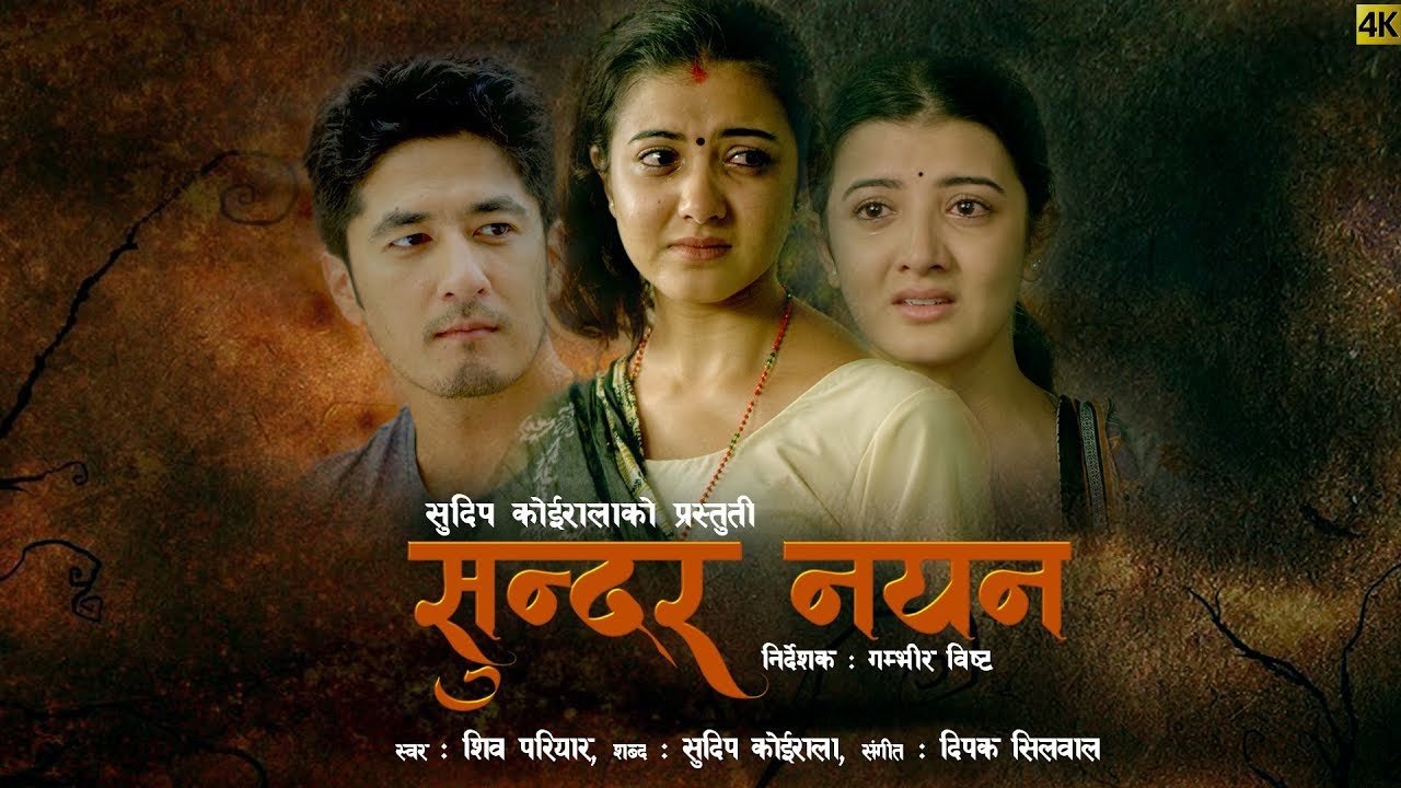 प्रिज्मा र प्रिन्सीको म्युजिक भिडियो सार्वजनिक
