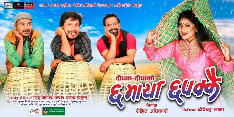 ‘छ माया छपक्कै’ को आक्रामक व्यापार