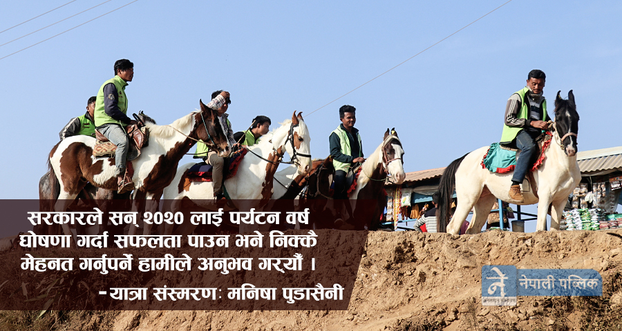 ‘काठमाडौं टु इलाम’ : एक अविस्मरणिय यात्रा