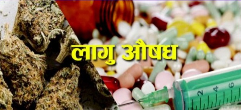 बाँकेमा लागुऔषध सेवन र कारोवारको घटना १३ प्रतिशतले घट्याे