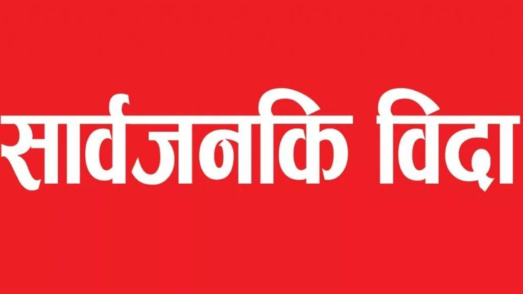 प्रधानमन्त्री ओलीकाे जन्मदिनमा सार्वजनिक विदा