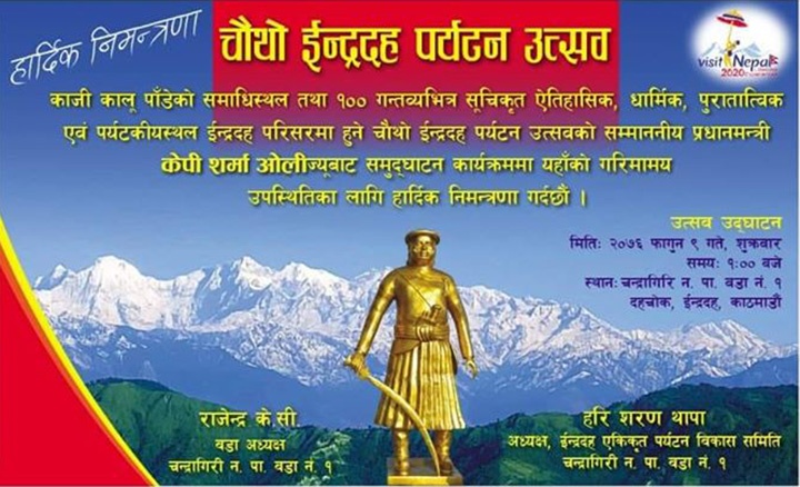 चौथो इन्द्रदह पर्यटन उत्सव चन्द्रागिरि नगरपालिकामा हुने