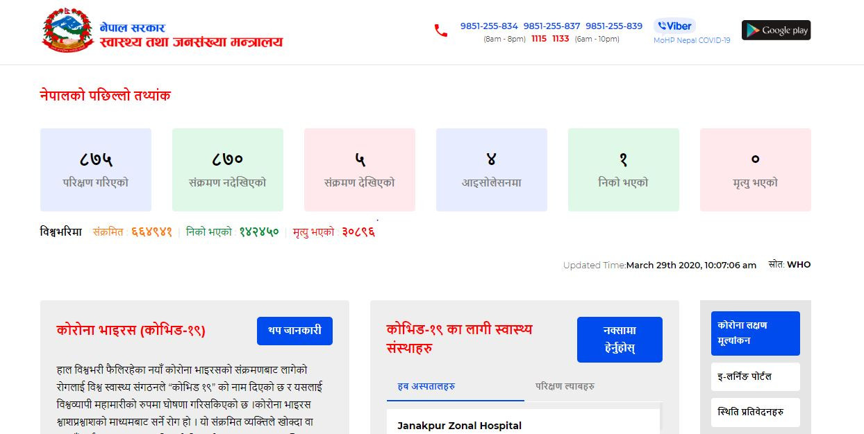 कोरोना  बारे जानकारी दिन  सरकारको छुट्टै वेबसाइट सञ्चालनमा