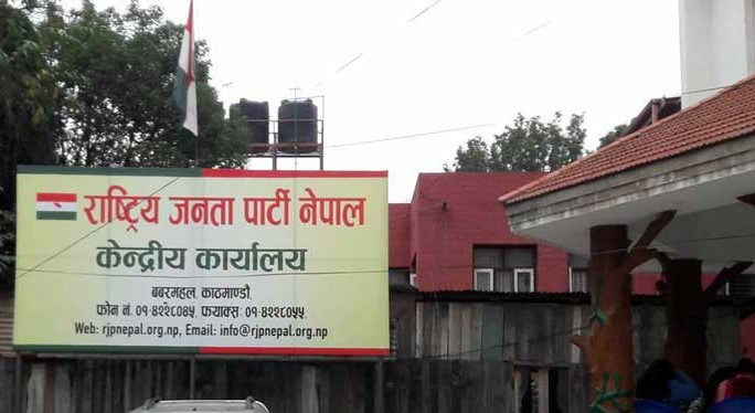 राजपा भन्छ, ‘‘तत्काल अध्यादेश खारेज गर’’