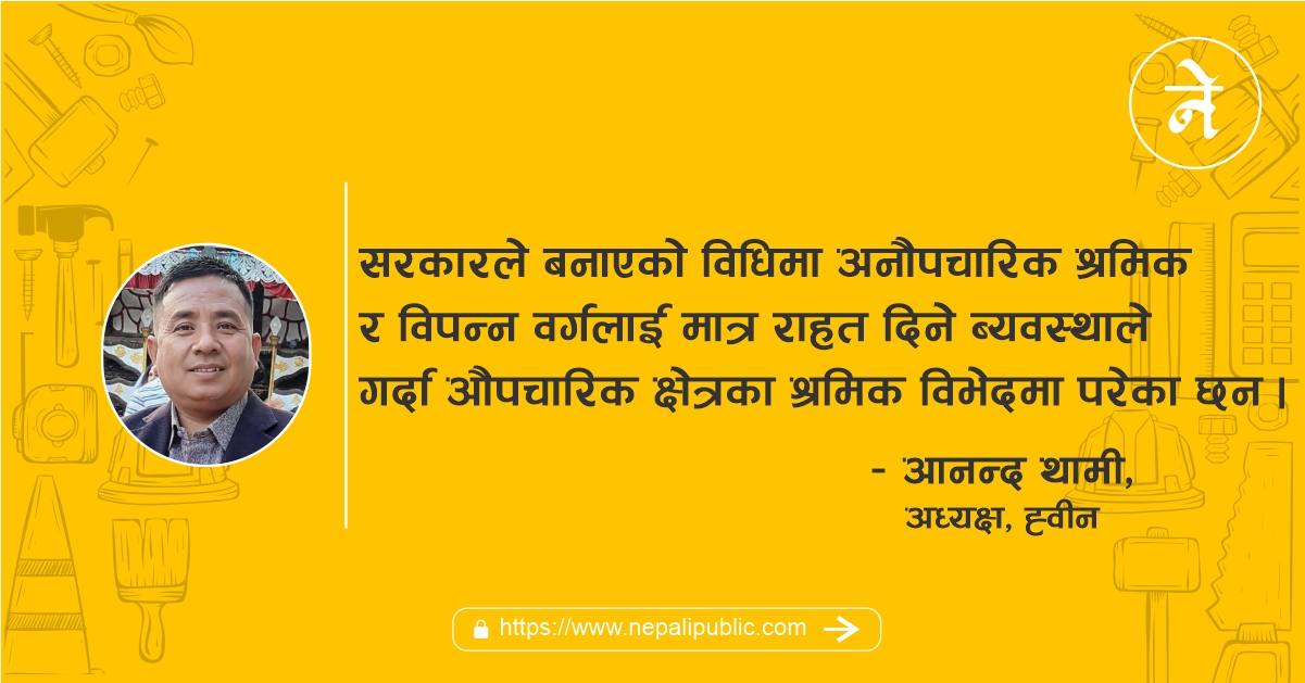 नेपालमा लकडाउनः श्रम बजार र श्रमिकको अवस्था