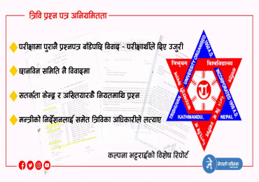 बेइमान त्रिविः गल्ती लुकाउन गल्तीमाथि गल्ती