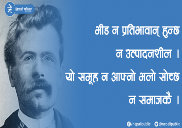 फ्रेडरिक नित्सेको ‘प्रिन्सिपल अफ मोरालिटी’, जसले भन्छ– दास मानसिकताबाट आफूलाई जोगाउनुस्