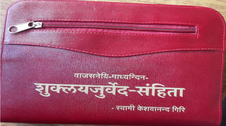 आधुनिक साजसज्जामा शुक्ल यजुर्वेद पाठ विधिसहितको पुस्तक सार्वजनिक