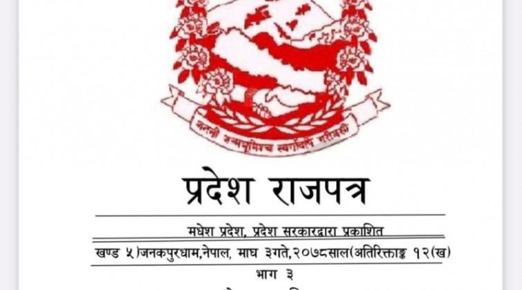 चुच्चे नक्सासहित मधेश प्रदेशको नाम तथा स्थायी राजधानी राजपत्रमा प्रकाशित