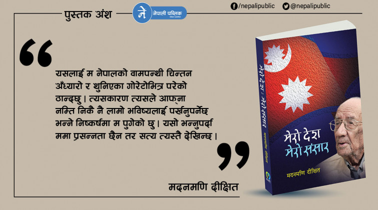 चिन्तन नचाहिने देशमाः ती हिमानी, निनी, अवनि, प्रश्रित र पारिजात