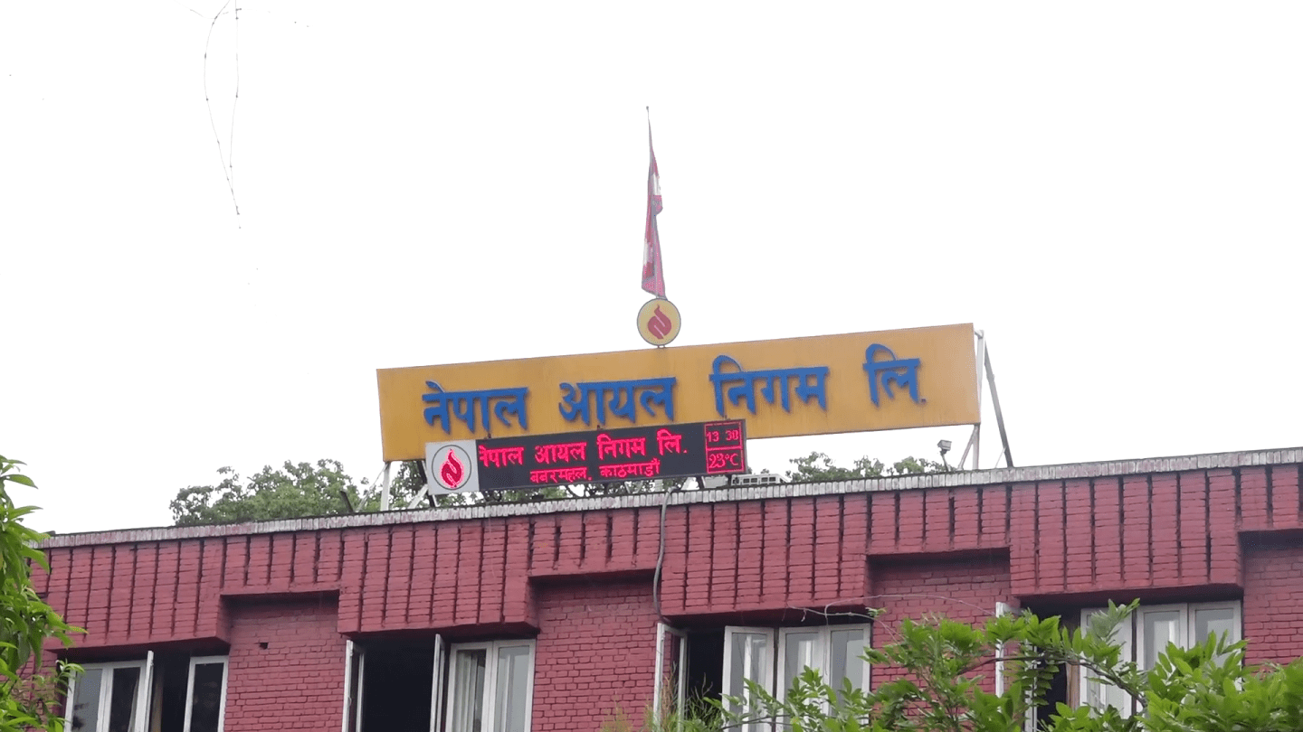 आयल निगमको नोक्सान चुलियो