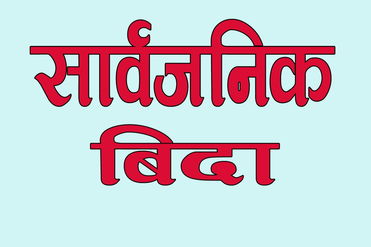बागमती प्रदेश सरकारले गाईजात्रामा सार्वजनिक बिदा दिने 