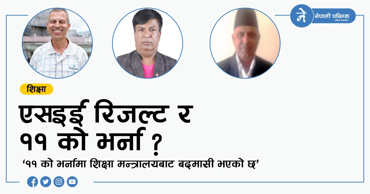 ‘कोरोना ब्याच’को ट्याग ! ११ को भर्नामा किन ढिलाइ ?