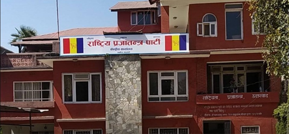 राप्रपाको बैठक असार ७ देखि ९ गतेसम्म 