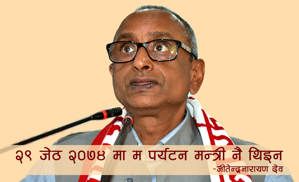 पूर्वमन्त्री देवको चेतावनी, ‘लेखाले प्रतिवेदन नसच्याए अदालत जान्छु’