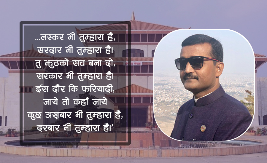 दुईतिहाइको बलमा मनलाग्दी गर, भोलि हिसाब गरौँला: सांसद यादव