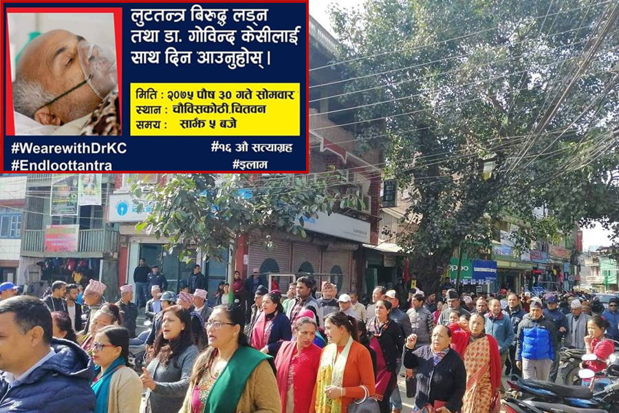 डा. केसीको समर्थनमा निरन्तर ऐक्यबद्धता र्याली