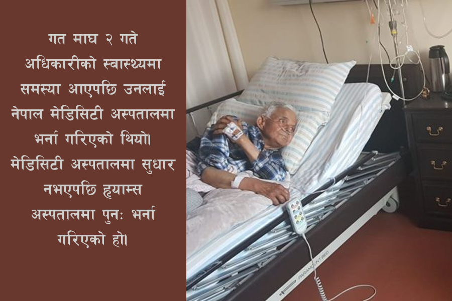 पूर्व उप-प्रधानमन्त्री अधिकारी पुन अस्पताल भर्ना