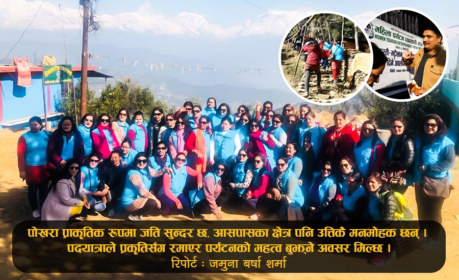 पोखरामा महिला पर्यटन व्यवसायीको हाइकिङ