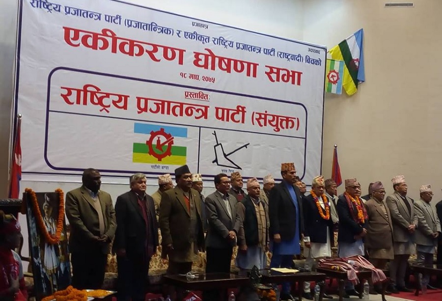 राप्रपा प्रजातान्त्रिक र राप्रपा राष्ट्रवादीबीच एकीकरण घोषणा आज