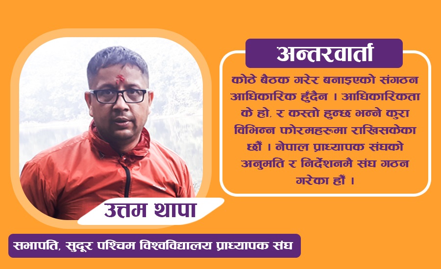 ‘कैलाली बहुमुखी क्याम्पसलाई सुदूरपश्चिमाञ्चल विश्वविद्यालयको आङ्गीक क्याम्पस बनाउँछौं’