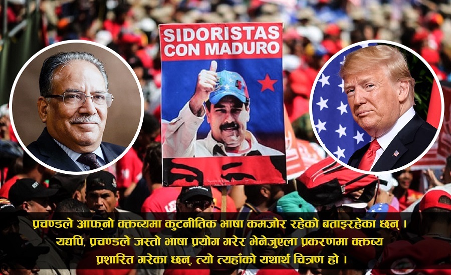 अमेरिकाको ‘कोपभाजन’मा परेका प्रचण्ड पश्चातापमा