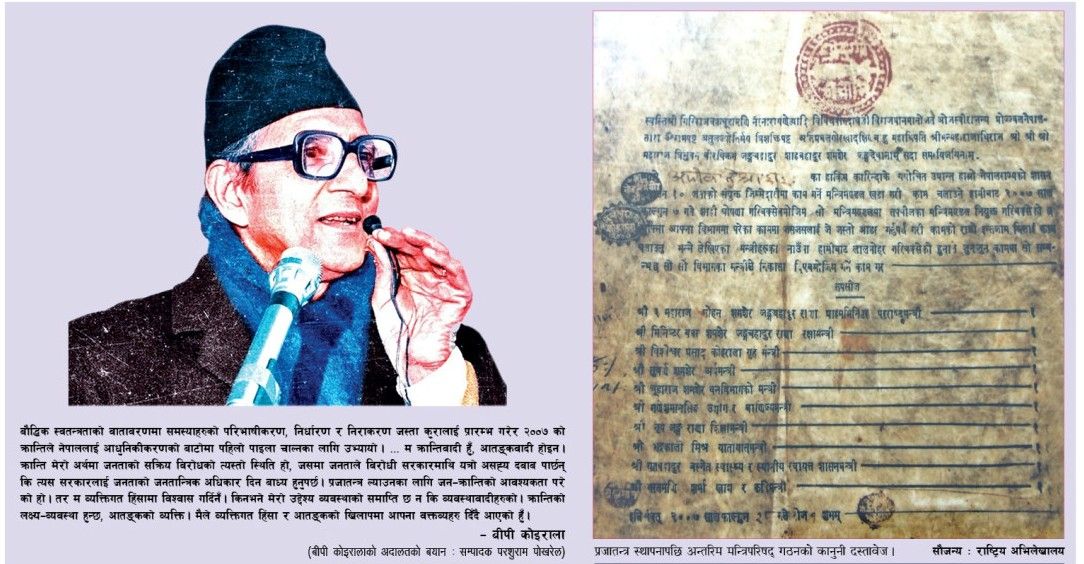 २००७ सालको क्रान्तिका ऐतिहासिक दस्तावेज