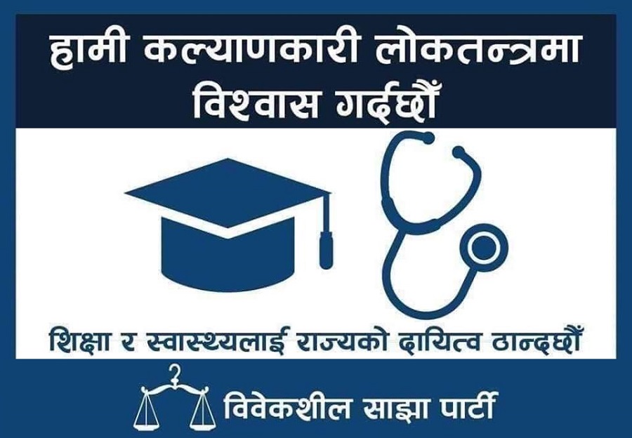 ‘बढी शुल्क फिर्ता गराउ, मेडिकल कलेजहरुलाई कडा कारबाही गर’