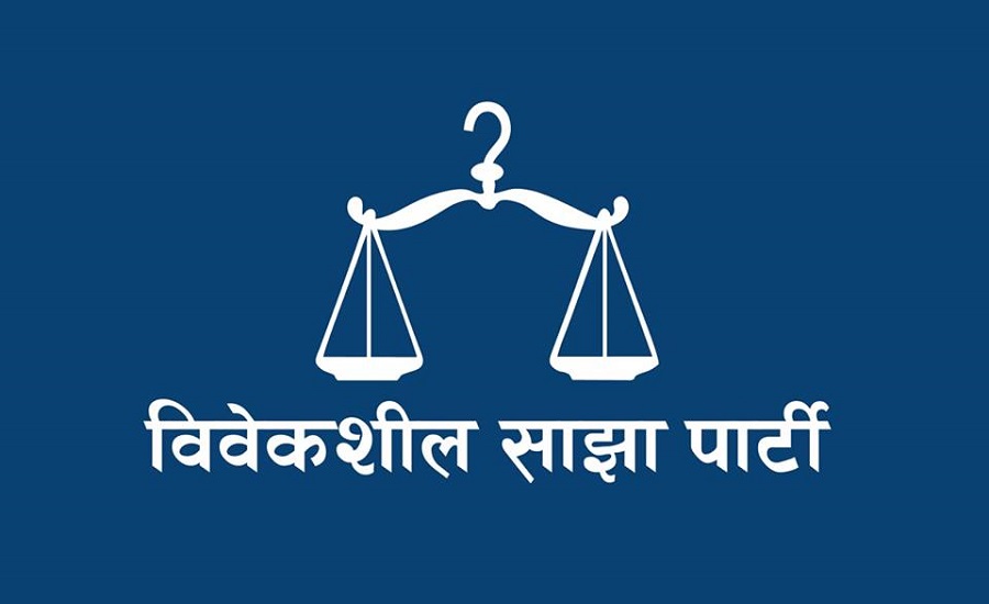 नागरिकता विधेयकबारे विवेकशील साझा पार्टीको गम्भीर ध्यानाकर्षण