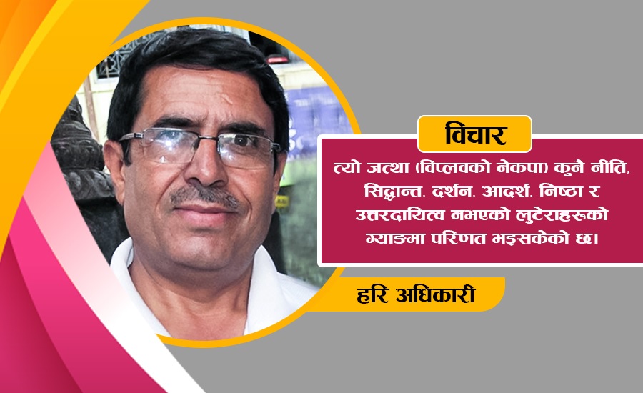 विप्लवमाथि प्रतिबन्धपछिको परिदृष्य र ओजविहीन प्रचण्डको बोली