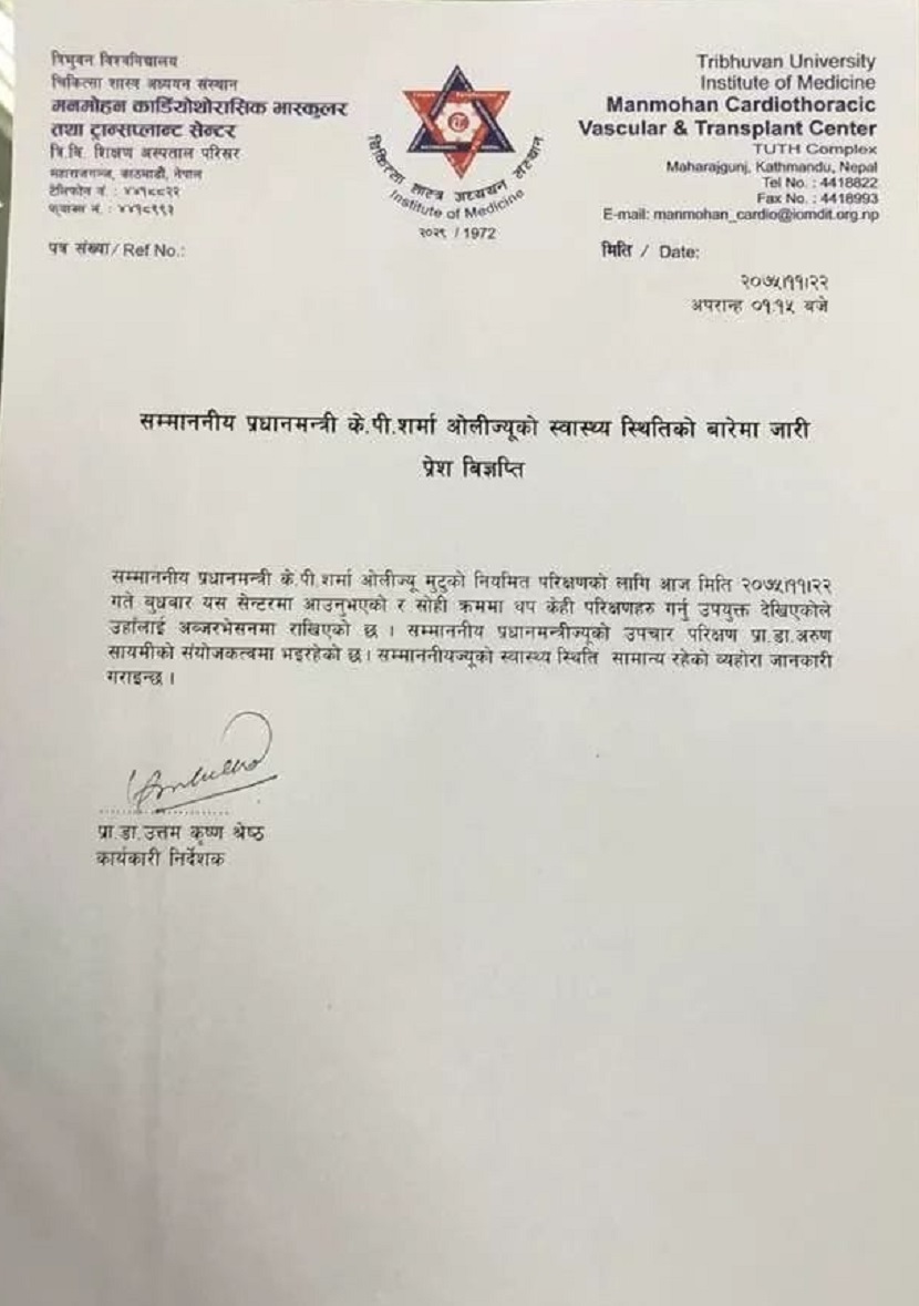 प्रधानमन्त्री ओलीको स्वास्थ्य अवस्था सामान्य (चिकित्सकको रिपोर्टसहित)