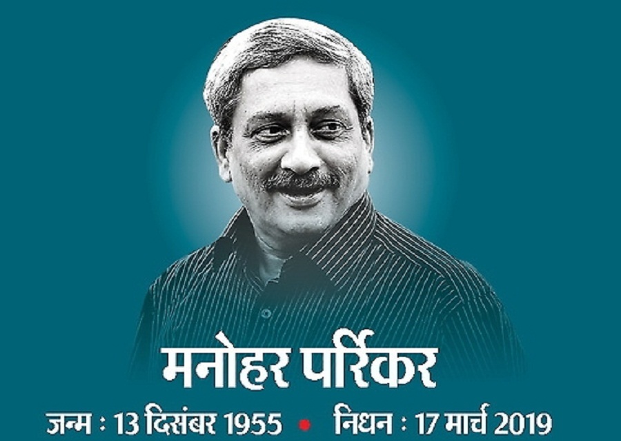 भाजपाका वरिष्ठ नेता मनोहर पर्रिकरको निधन