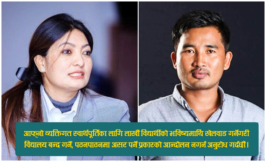 विद्यार्थीको भविष्यमाथि खेलवाड नगर्न राहत शिक्षकलाई अखिलको चेतावनी