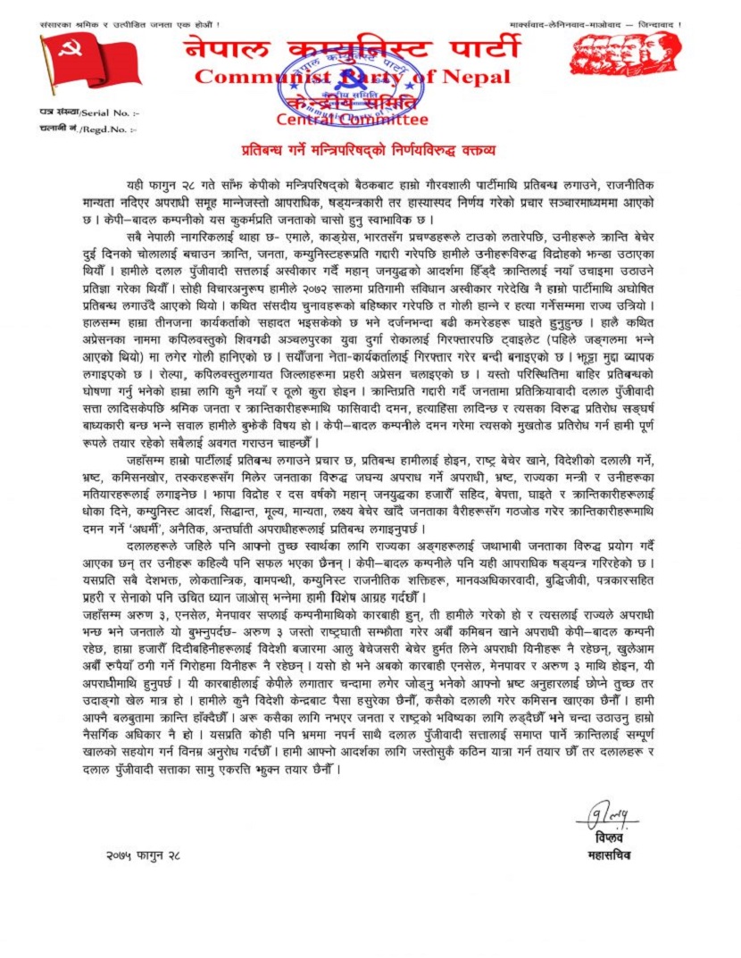 केपी–बादल कम्पनीले दमन गरे मुखतोड जवाफ दिइनेछ: विप्लव