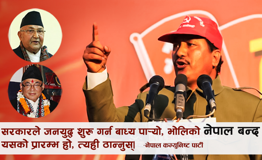 ‘यति बुझ्नुस् जनयुद्ध शुरु भयो, कथित प्रतिबन्धको प्रतिरोध गर्छौं’