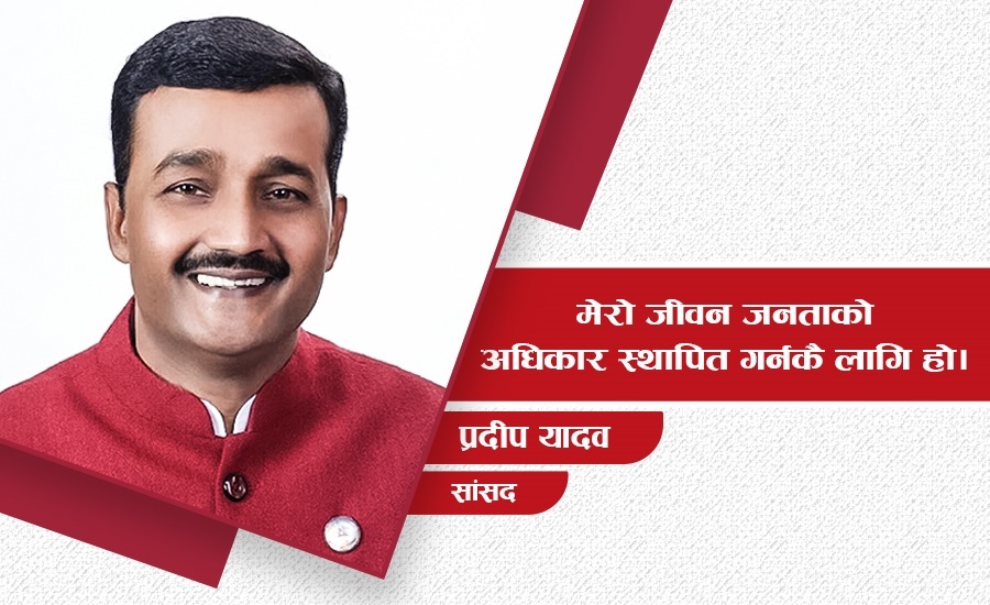 मधेश आन्दोलनबाट उदाएका युवा नेता संसदमा गर्दैछन् जनताको पक्षमा संघर्ष