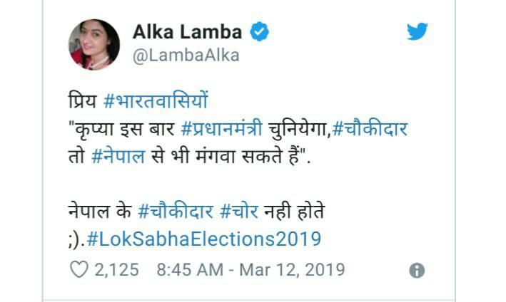 नेपालीलाई चौकीदार भन्ने दिल्लीकी सांसद अल्का लाम्बाले माफी मागिन्