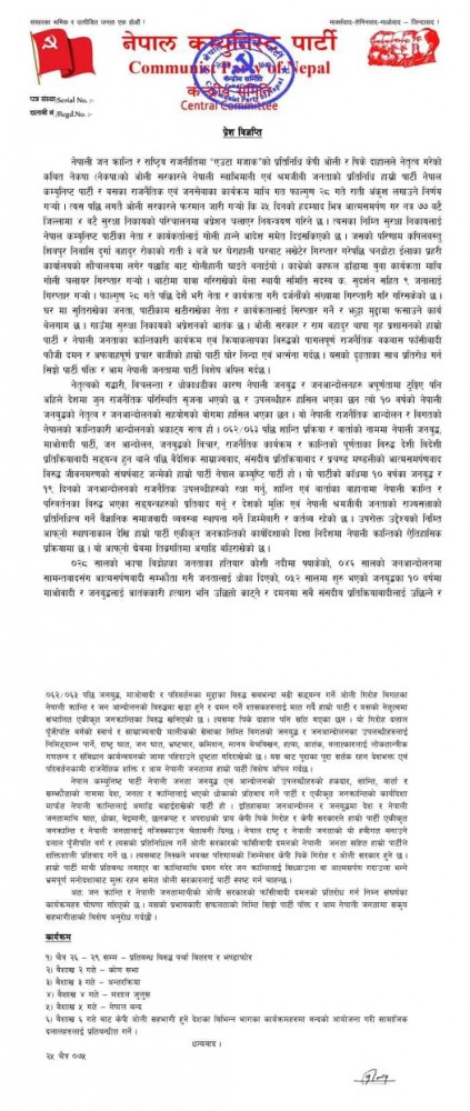 जहाँ जहाँ प्रधानमन्त्री ओली, त्यहाँ त्यहाँ बन्द: नेकपा विप्लव