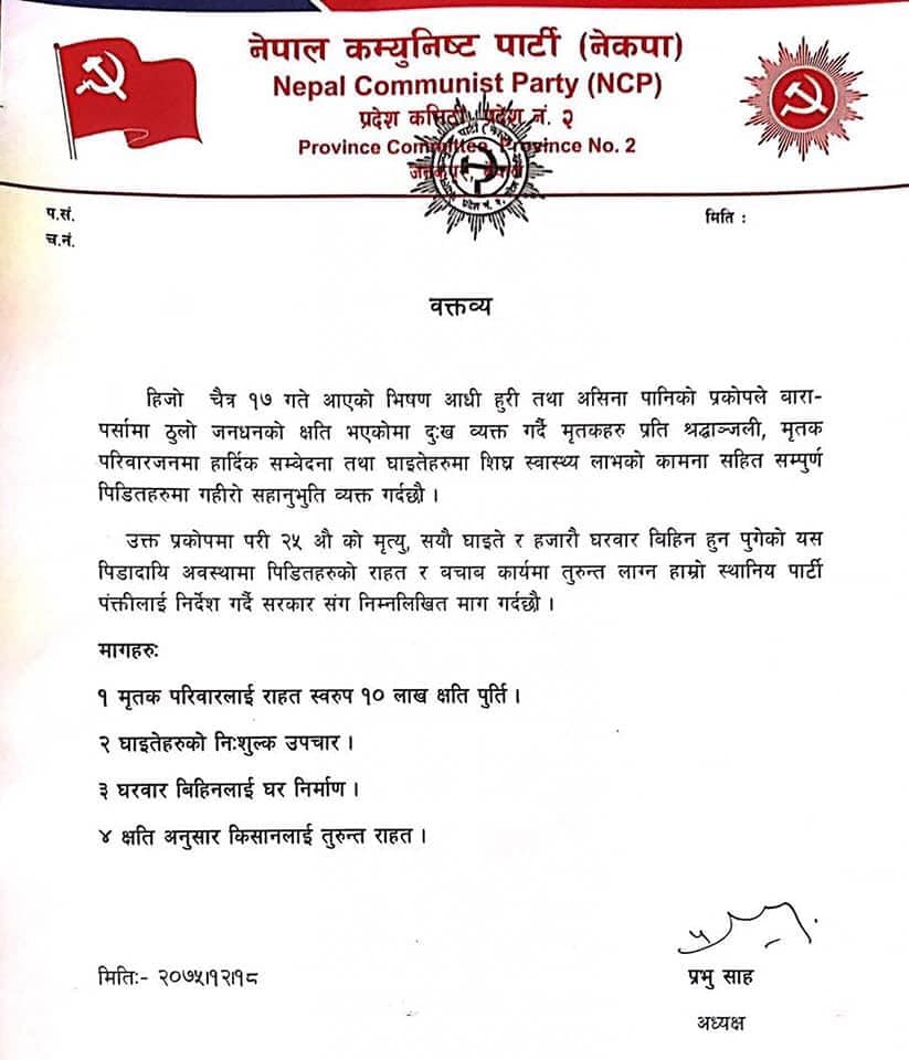 हावाहुरीका कारण ज्यान गुमाएका व्यक्तिका परिवारलाई १० लाख दिन माग