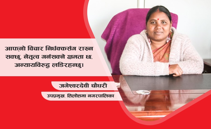 ‘श्रीमान्‌ले घर सम्हाल्नुहुन्छ र त म समाजसेवामा छु’