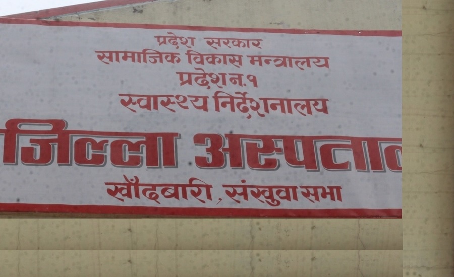 अस्पतालमा प्रमुख नहुँदा सेवाग्राहीलाई सास्ती