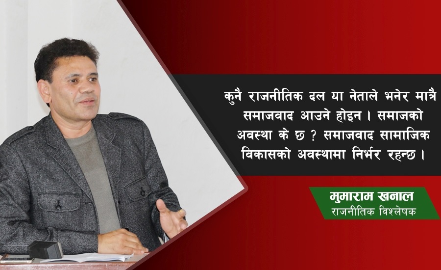 ‘राजनीतिक दलहरू समाजवादका बारेमा गलत व्याख्या गर्दैछन्’