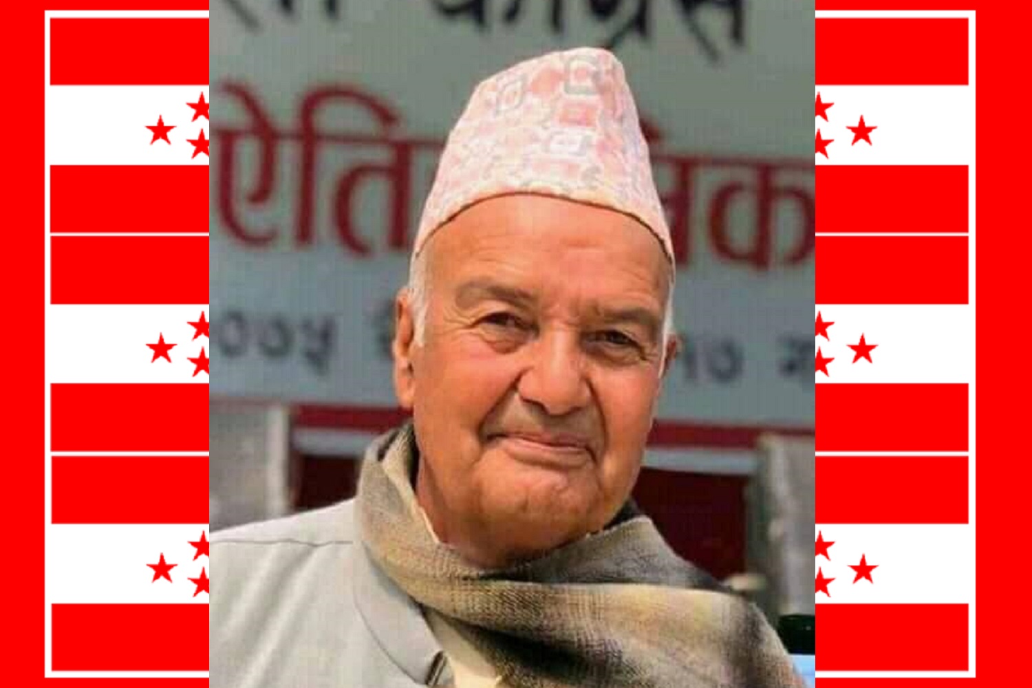 जिप दुर्घटनामा कांग्रेस नेता एवं पूर्व सांसद रुद्रमणि शर्माको निधन