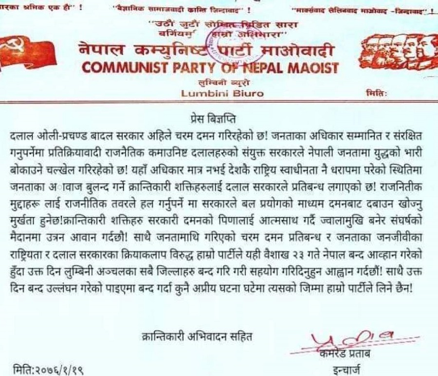 विप्लवले भने,  २३ गते नेपाल बन्द छैन  कसको हो त बन्द?