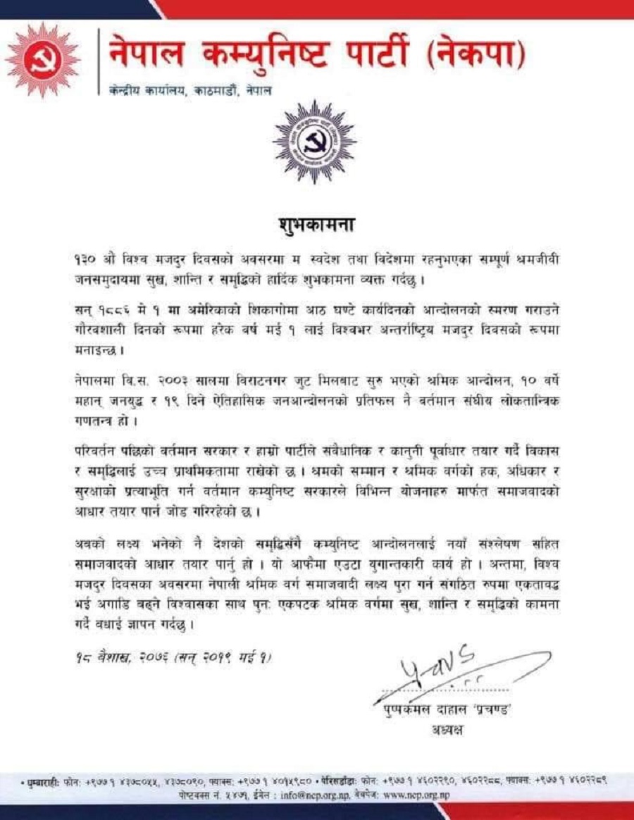 प्रचण्डद्वारा श्रमिक दिवसको शुभकामना