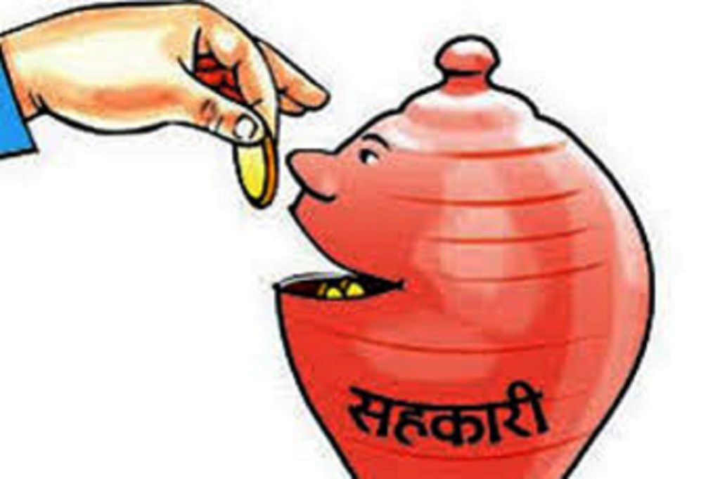 कालो धन थुपार्ने थलो बन्दै सहकारी