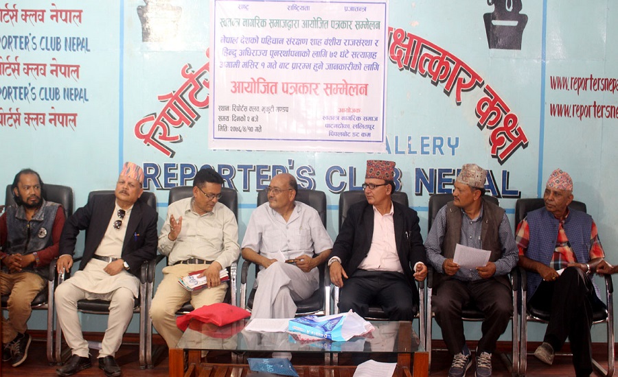 ‘मंसिरसम्म राजसंस्था र हिन्दूराष्ट्र पुर्नस्थापना नभए सत्याग्रह’