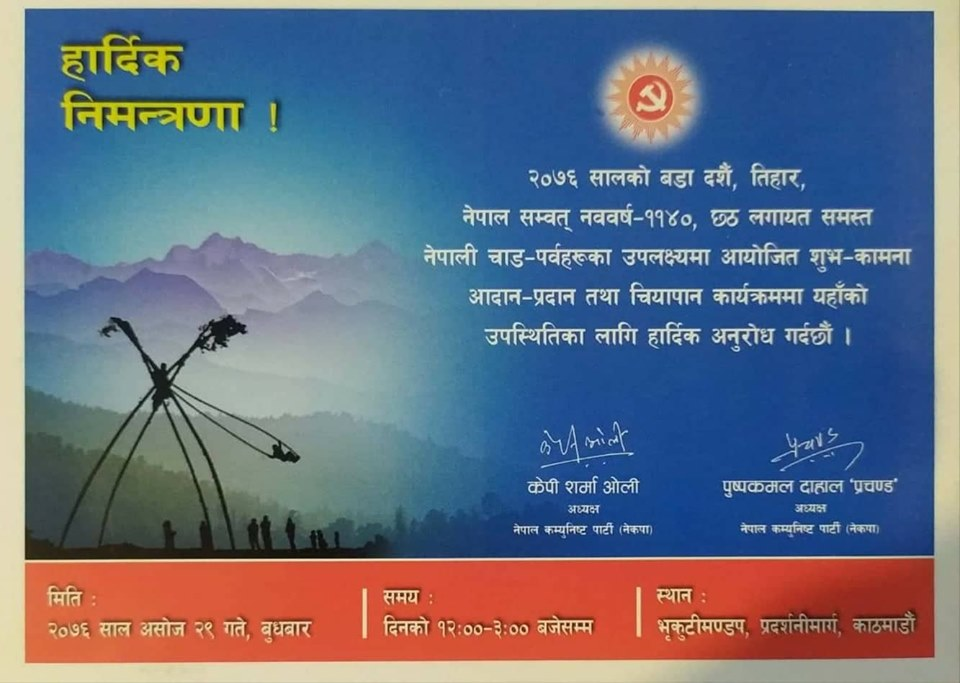 नेकपाको चियापान कार्यक्रममा विदेशी पनि