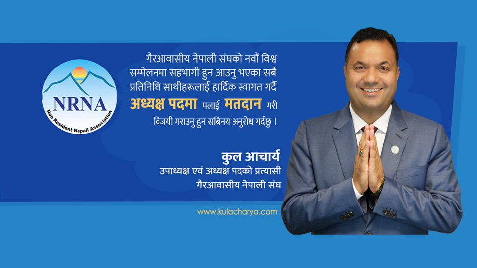 एनआरएनए महाधिवेशन, कुल आचार्यको प्यानल घोषणा